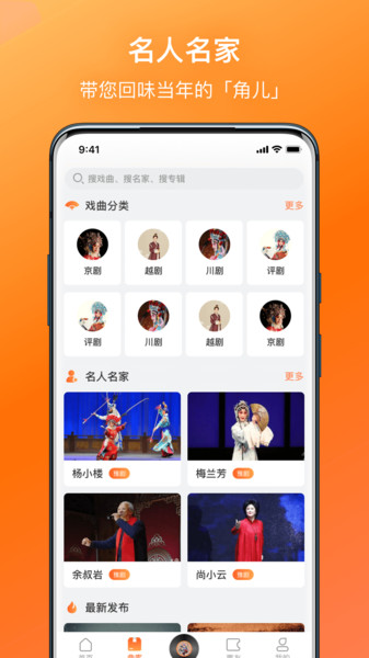 传统戏曲大全app旧版本  v1.1.1图2