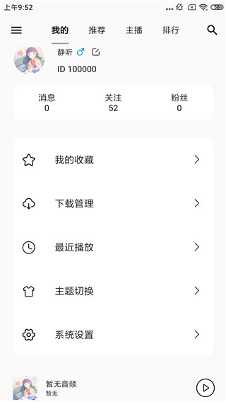 天天静听3.6.0  v3.9.0图1