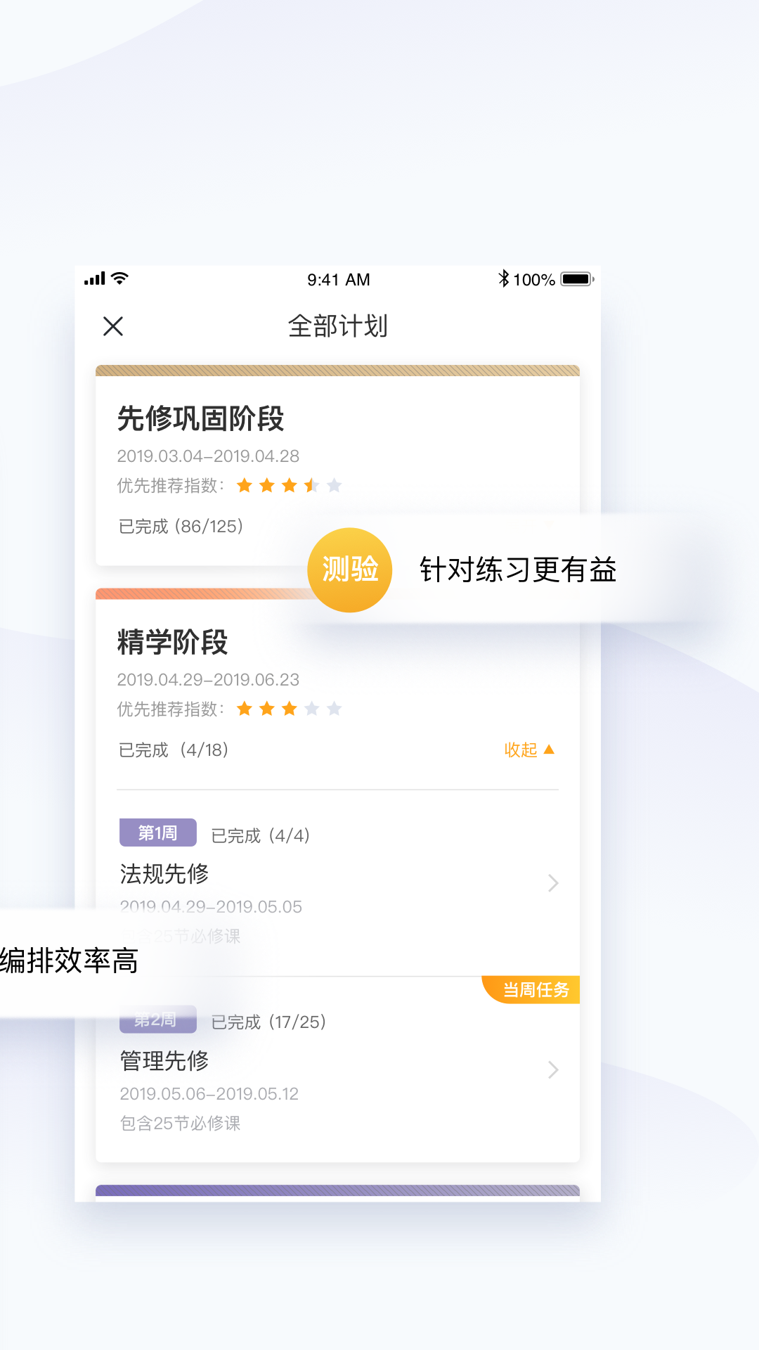 精进学堂  v3.11.9图1