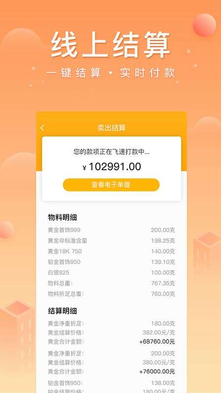 中鑫金业  v4.0.2图2