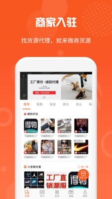 微商货源网软件下载安装  v1.0.9图2