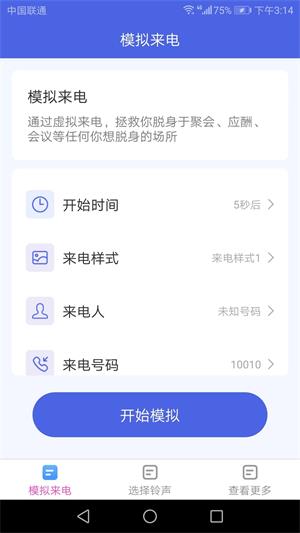 天天来电安卓版下载苹果版下载  v1.4.1图2