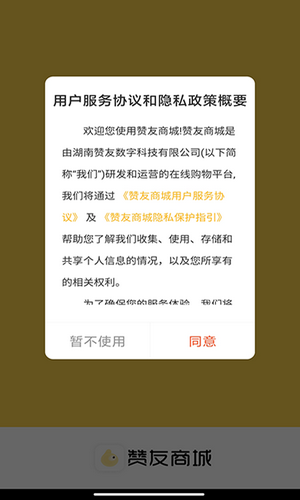 赞友商城安卓版官网登录  v1.0.1图3