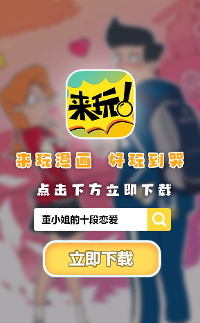 来玩漫画最新版下载安装苹果版本免费  v1.00.023图2