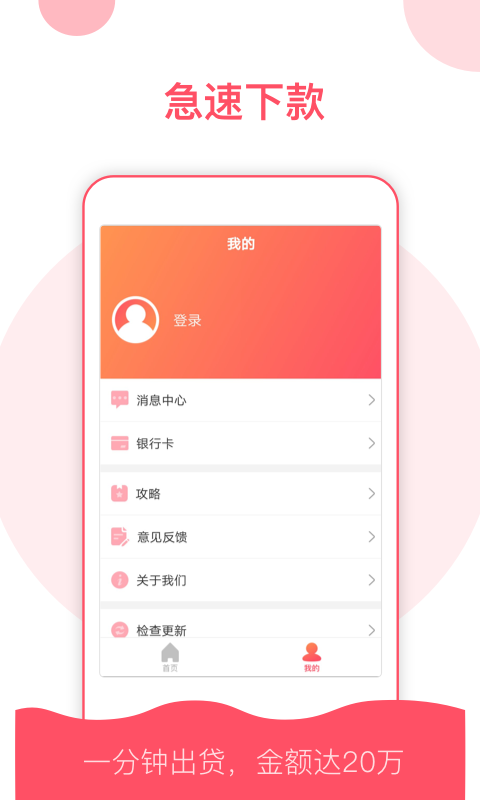 稳点花贷app下载安装苹果版官网最新  v9.0.95图1