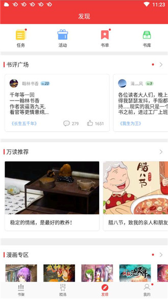 万读app免费阅读小说下载安装  v3.5.2图2