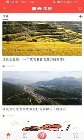 冀云涉县  v1.8.6图3