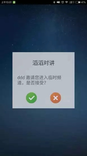 滔滔对讲2.2.6版本下载安卓手机  v1.0图2