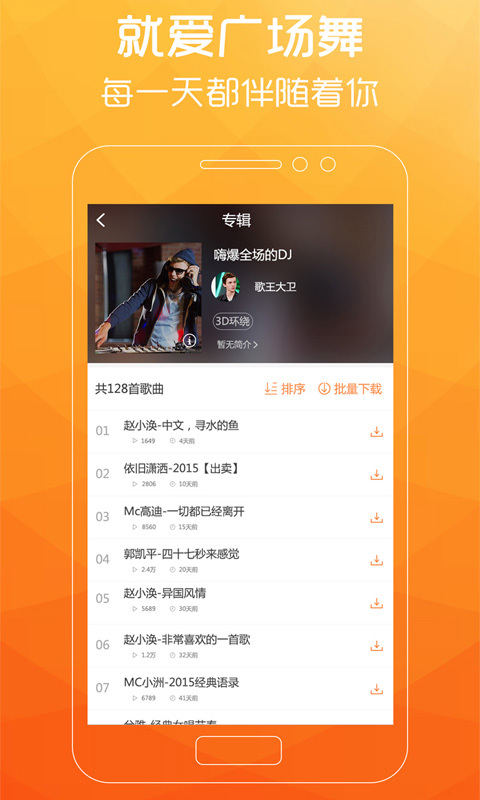 广场舞歌曲大全免费听歌  v2.0.7图2