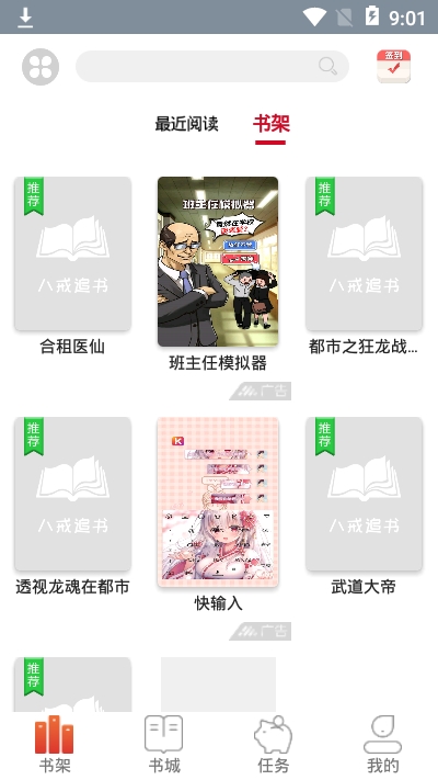 八戒追书最新版下载官网安装苹果  v1.0.05图2