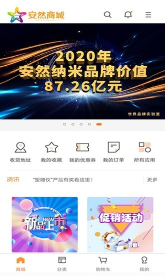 安然商城  v1.0.2图2