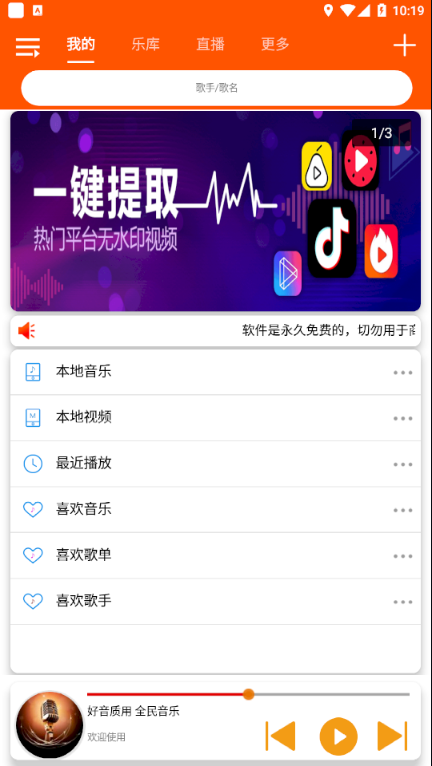 全民音乐ios版  v1.0.4图1