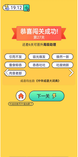 成语赏金赛  v0.1.3图2