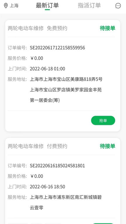 流动修师傅端  v1.4.7图2