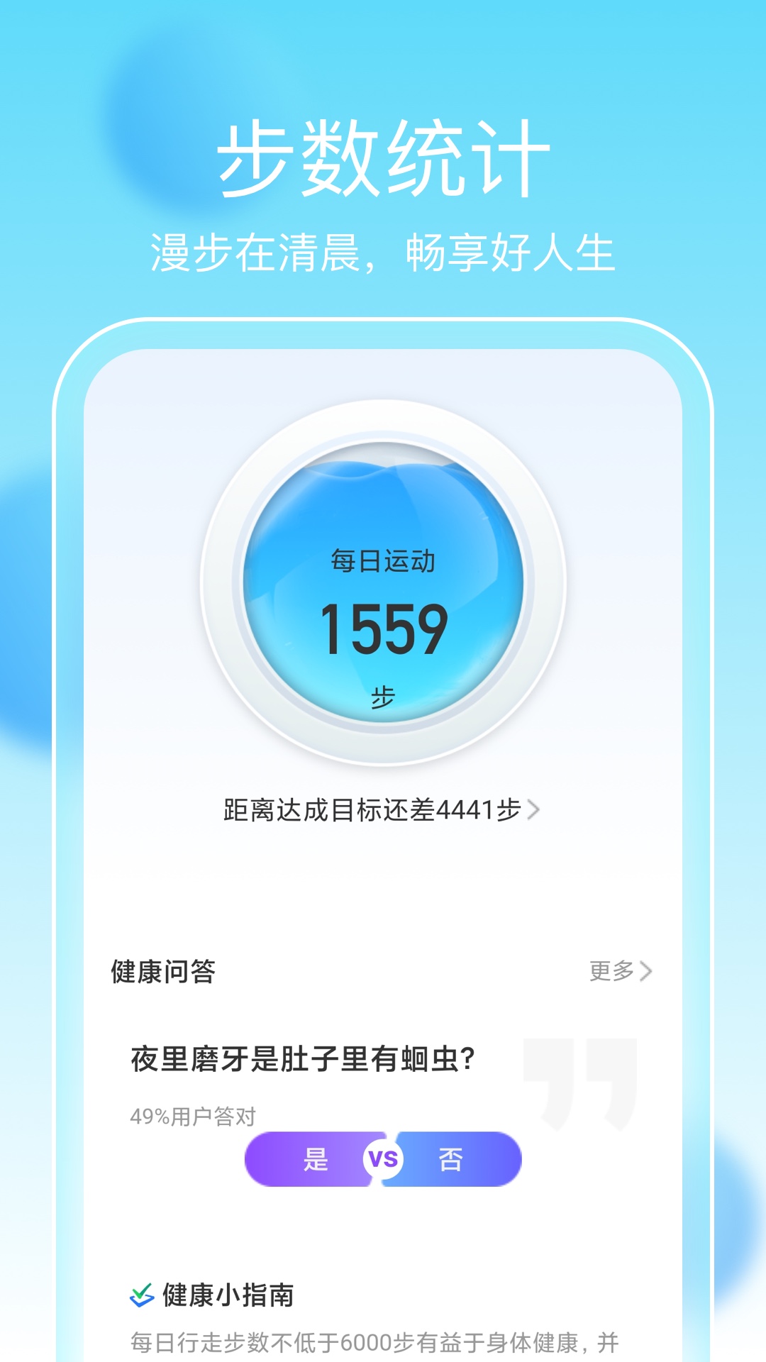 畅享计步  v2.0.1图3