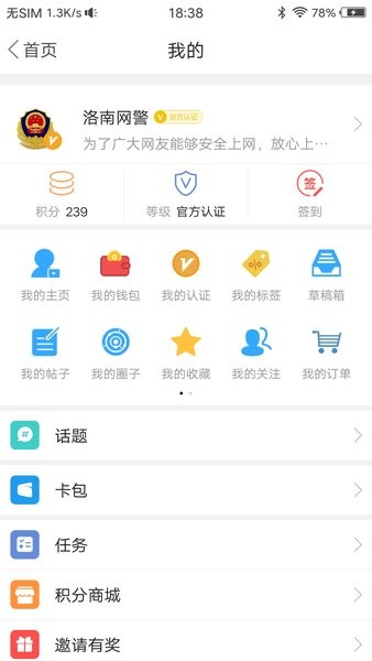 掌上洛南  v6.1.2图3