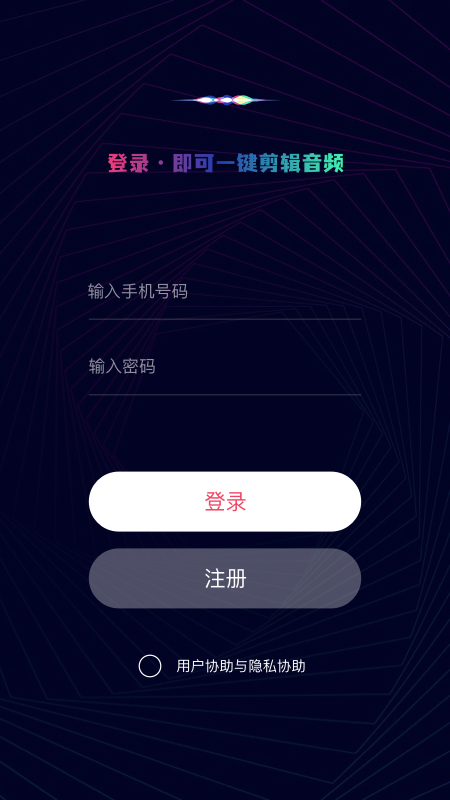 简易音乐编辑手机版下载免费软件  v1.0.0图2