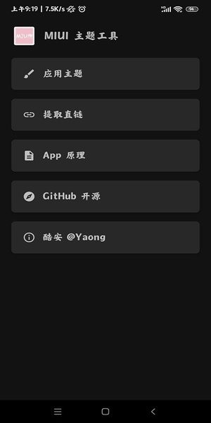 miui主题工具最新版  v2.6.2图1