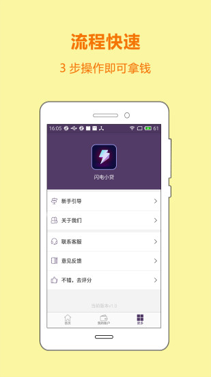 闪电小贷app下载安装官网苹果  v3.1图3