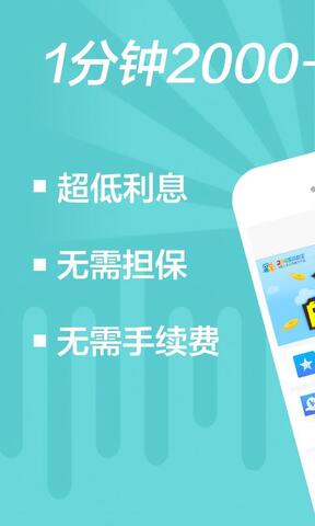 蚂蚁微贷安卓版下载官网app  v2.2图1