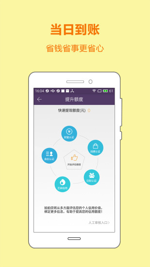 闪电小贷最新版本下载官网  v3.1图2