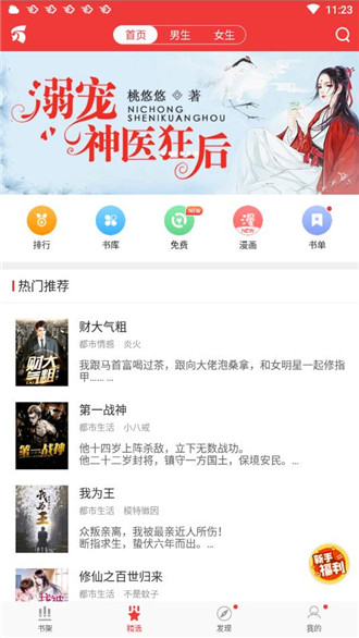 万读app免费阅读官网下载安装手机版  v3.5.2图3