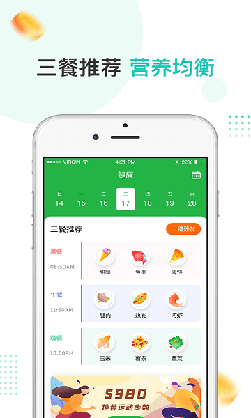 趣散步  v3.7.5图1