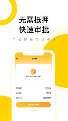 闪钱贷款安卓版  v1.0图3