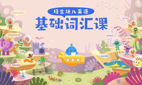 海豚儿童英语  v3.9.5.0图1