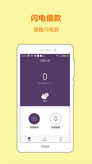 闪电小贷最新版下载  v3.1图1