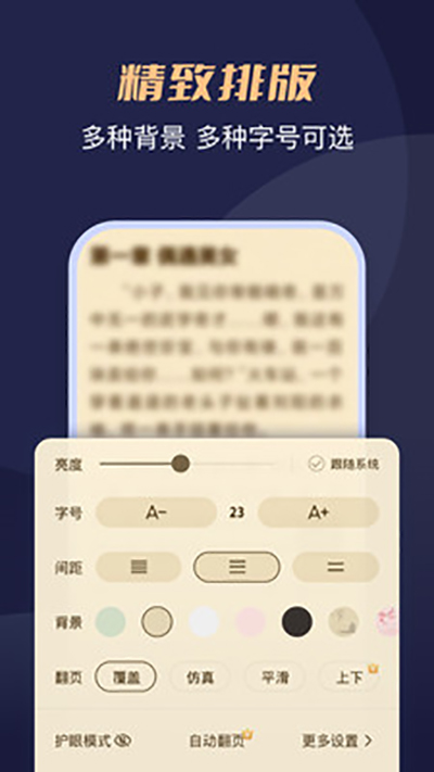 月鼠小说软件下载  v1.0图1