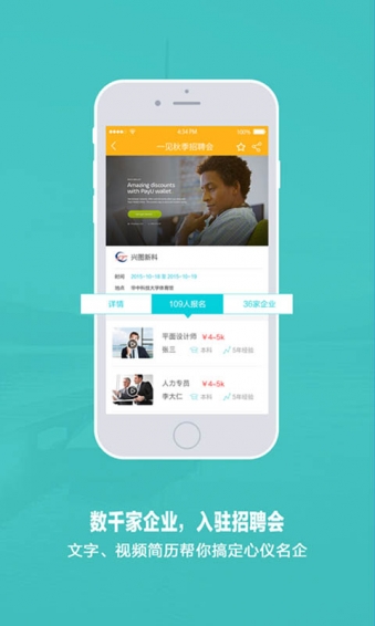 一见招聘  v4.0.6图3