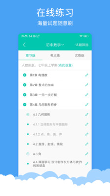 菁优网初中数学题库下载  v3.6.5图2