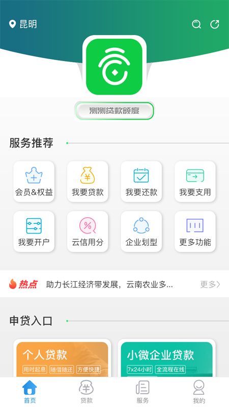 云企贷下载2020  v1.7.0图3