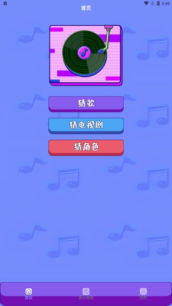 金曲刷刷刷最新版  v1.5图3