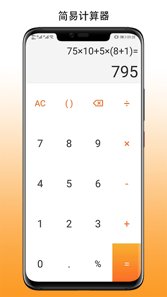 简易计算器手机版  v1.2.9图3