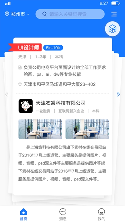 求职墙  v1.0图1