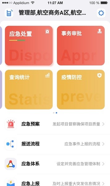 中国智慧辅警  v1.0.4图1