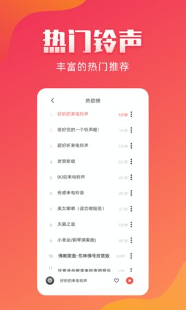 东方铃声app  v2.1.8图3