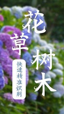 识别花草树木的  v1.4.17图1