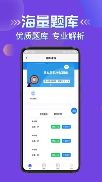 叉车司机考试学知题  v1.1图1