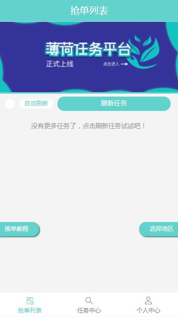 薄荷用户平台最新版  v1.1图2