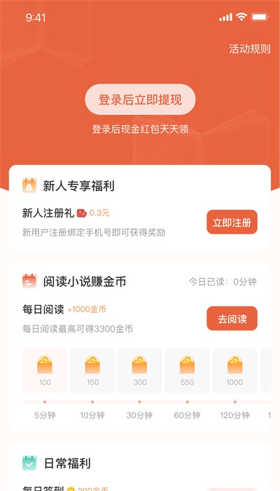 追风小说安卓版免费阅读下载  v2.0.2.22图1