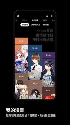 kakaowebtoon台版下载  v1.0.0图2