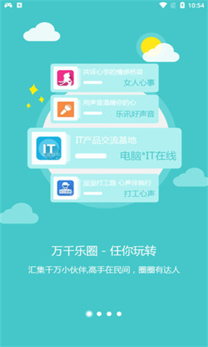 乐讯社区app下载官网  v3.6.8图2