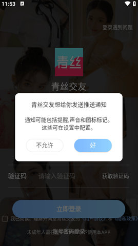 青丝交友手机版官网下载安装