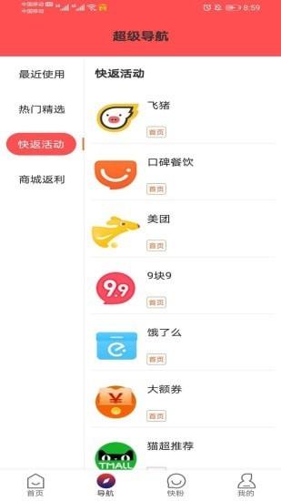 快返  v1.0.4图3