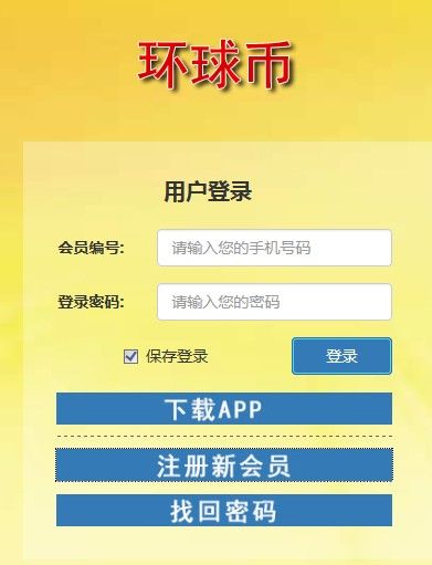 环球币交易所app  v1.5.5图2