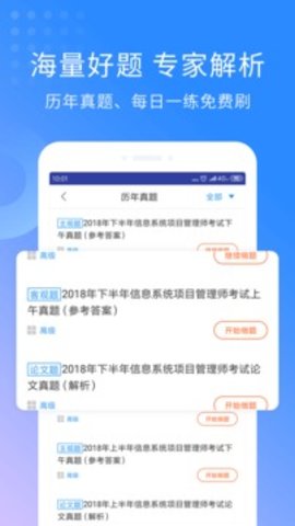 希赛软考助手  v3.1.7图1