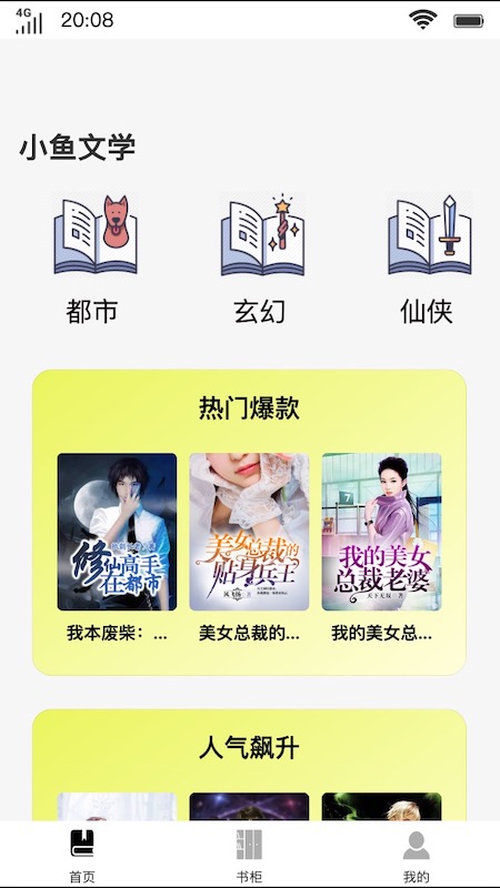 小鱼文学网最新版  v1.0.0图3